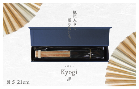 経木紙扇子　黒　（箱入り）（有）三共/013-37291-a01H　扇子 扇子 扇子 工芸  工芸  工芸  工芸  工芸  工芸  