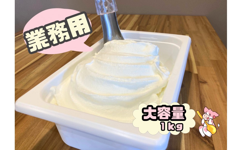 
            【業務用】ヒノデジェラート みるく 1kg
          