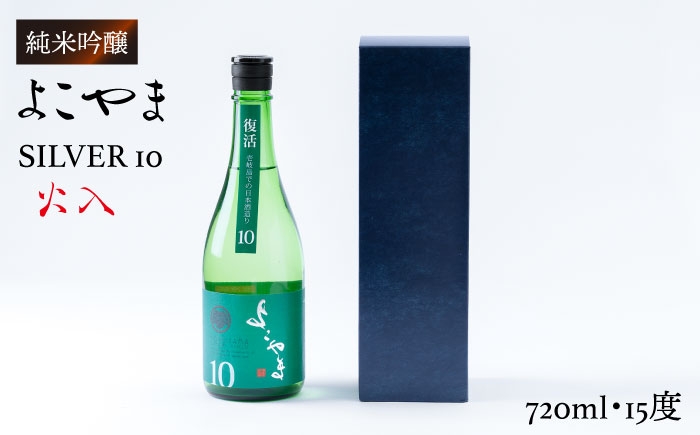 
                  よこやま 純米吟醸 SILVER10 生詰（1回火入）720ml（15度）《壱岐市》【ヤマグチ/重家酒造】[JCG029] 日本酒 酒 お酒 吟醸酒 重家酒造 ギフト のし プレゼント   11000 11000円 1万円
                