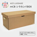 【ふるさと納税】mCB シラカンバ BOX 34.3インチ _No.1604577　 雑貨 日本製 収納ボックス 強化ダンボール採用 日用品収納 防災用収納