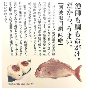 阿波鳴門鯛ぽんず（275ml）・炙り鱧ぽんず（275ml）・鳴門鯛味噌（125ｇ）セット中（各１個）