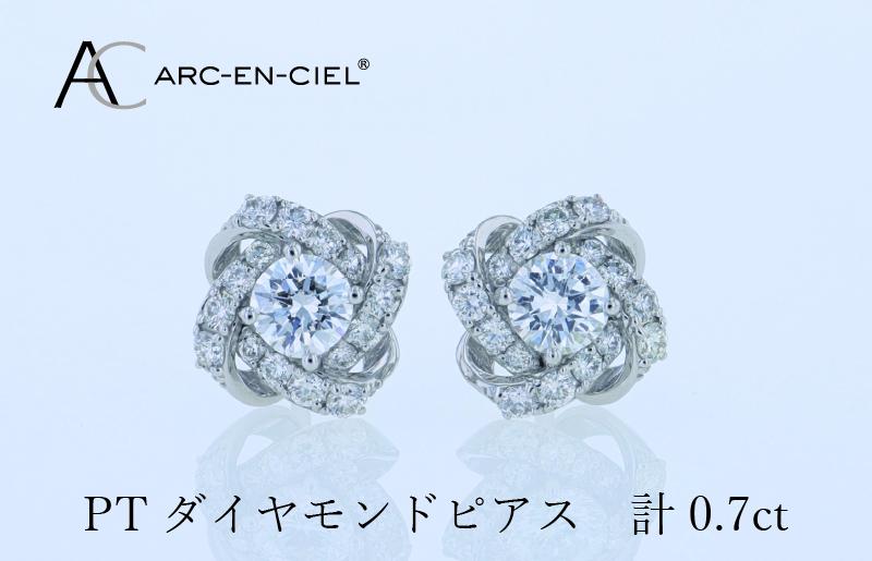 ARC-EN-CIEL プラチナ ダイヤピアス 計0.7ct【鑑別書付き ジュエリー プレゼント ギフト ファッション アクセサリー 贈り物 贈答 お祝い 記念日】 J055