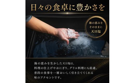 天日塩 天照 小粒100ｇ(50ｇ×2袋) 