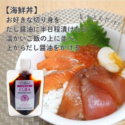 ふるさと納税 和歌山市 【大切な人を想うママの手づくり発酵調味料】八方美人なだし醤油150ml |  | 02