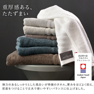 (今治タオル)ホテルズフェイスタオル6枚＜モカブラウン＞ヒオリエ 【I001920FT6MBR】【1691768】