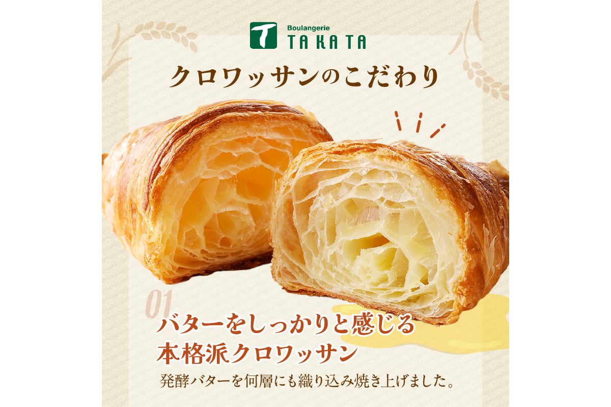 【訳あり】クロワッサン10個詰め合わせ　定期便（3ヶ月）　BT00028
