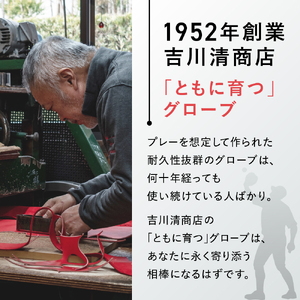 軟式 オーダー メイド 野球 グローブ 【 吉川清商店　bro's 】 高校生 大人 成人 右投げ グラブ プレゼント 親子 メンズ レディース 右利き 革 贈答用 キャッチボール