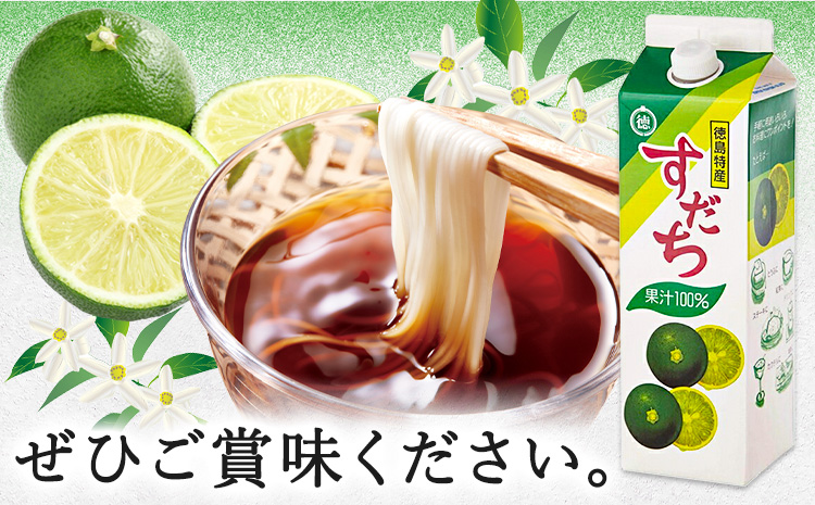 爽快！ 100% すだち 果汁 2000ml JA徳島市農産工場《30日以内に出荷予定(土日祝除く)》徳島県 佐那河内村 徳島県産 すだち 鍋料理 魚 寿司 すし スダチ すだち 焼酎 豆腐 肉 調味