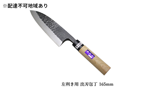 包丁 出刃 165mm 白鋼 左利き 槌目模様 包丁