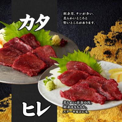 ふるさと納税 久留米市 新鮮 国産馬刺し (カタ・ヒレ)【100g×4パック】 馬刺しタレ【あまくち】付き (福岡県産) |  | 01