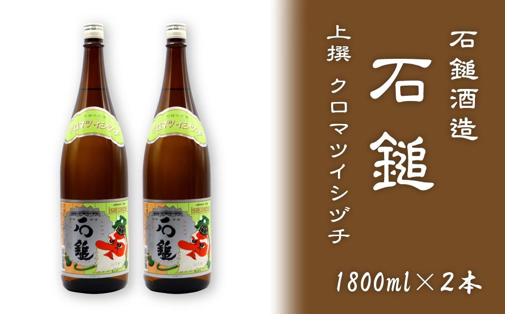 
石鎚酒造「石鎚」上撰 クロマツイシヅチ 1800ml×2本
