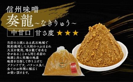 味噌 （N) 無添加 1㎏ 3か月 奏龍 大桂商店 信州味噌