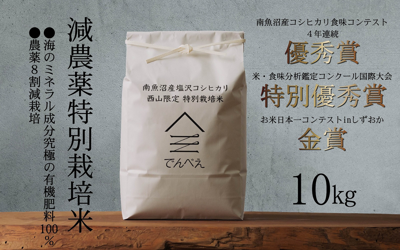 
            【令和7年産新米予約】南魚沼食味コンクール4年連続優秀賞　減農薬特別栽培米10kg　南魚沼塩沢産コシヒカリ【2025年9月中旬より順次発送予定】
          