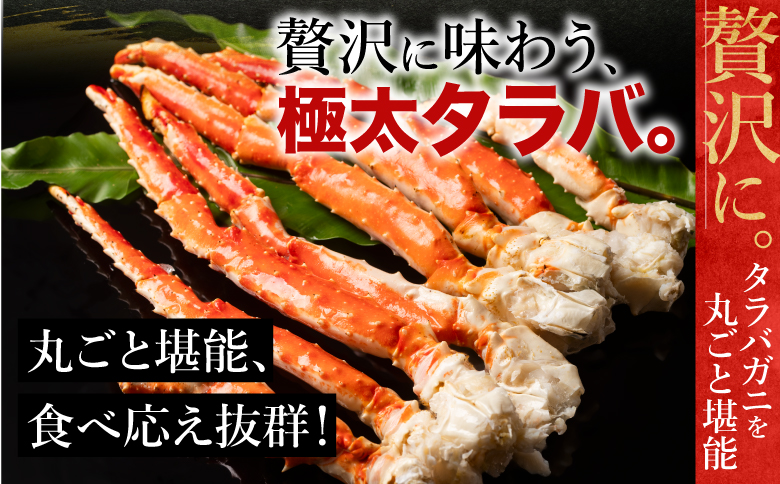 たらばがに1.2kg×1肩 F-07009