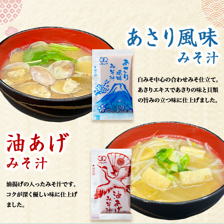 【 みそ汁 】 5種 135食 味噌 わかめ あさり しじみ 油あげ 合わせ スープ インスタント 即席 埼玉県 羽生市 135食