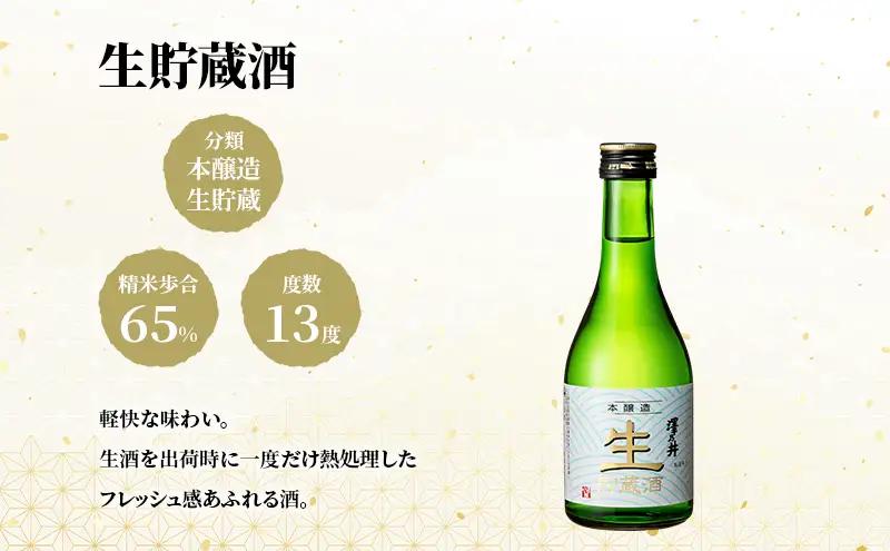 澤乃井 地酒セット 300ml×4本入