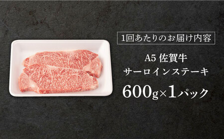 【3回定期便】 佐賀牛 A5 サーロイン ステーキ 600g (3枚切)【桑原畜産】[NAB038] 佐賀牛 牛肉 肉 佐賀 牛肉 黒毛和牛 佐賀牛 牛肉 A5 佐賀牛 牛肉 a5 ブランド牛 ブラン