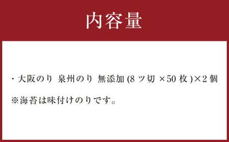 泉州産 稀少 大阪のり 味付け海苔 2個セット