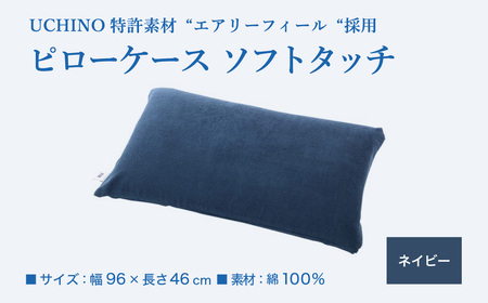 【3営業日以内発送】エアウィーヴ ピロースタンダード × ピローケース ネイビー ｴｱｳｨｰｳﾞ