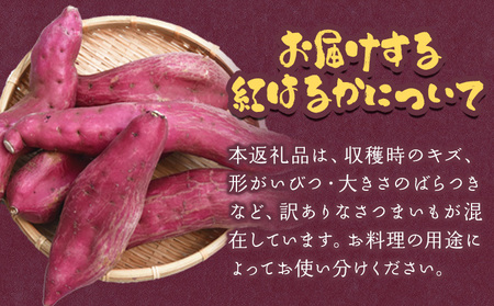 【先行予約】訳あり さつまいも 紅はるか 約2kg 株式会社シグマサポート《2026年10月中旬-12月中旬頃出荷予定(土日祝除く)》さつまいも