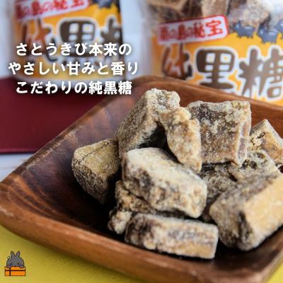 ふるさと納税 徳之島町 世界自然遺産 徳之島産さとうきび100%使用 徳之島の純黒糖(3袋) |  | 03