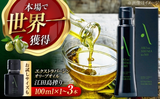 オリーブオイル エクストラバージンオリーブオイル 30ml×3本セット 江田島市／リベラグループ株式会社[XAJ104]