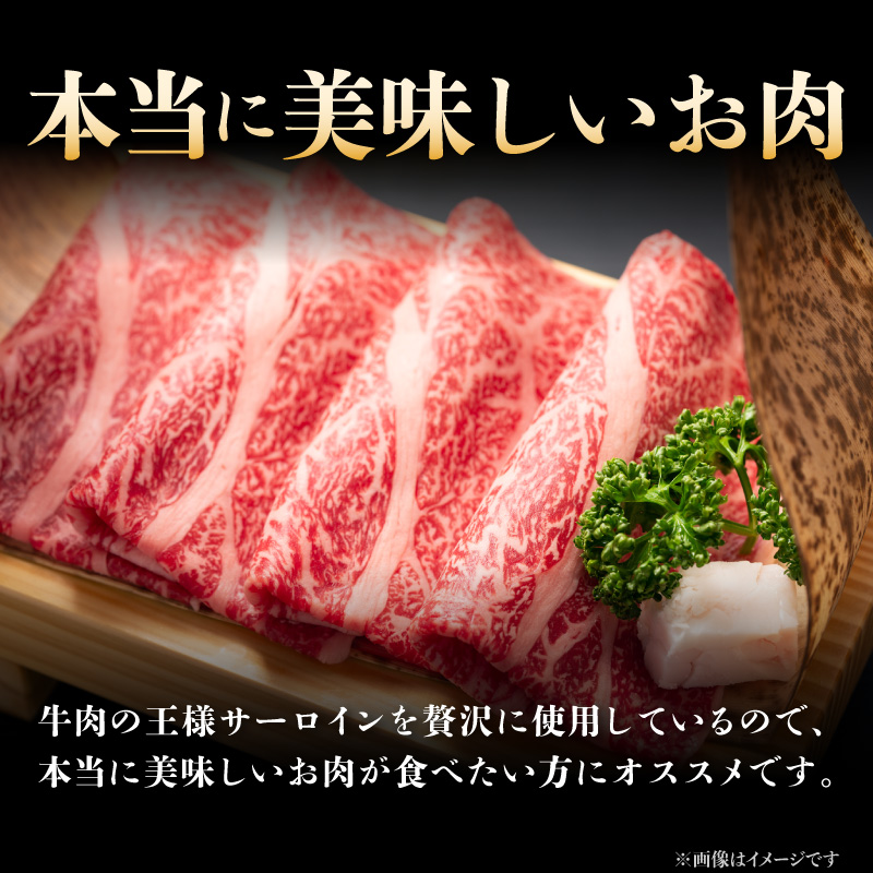【厳選部位】【A4～A5】博多和牛サーロインしゃぶしゃぶすき焼き用　300g 肉 お肉 和牛 博多和牛 サーロイン スライス しゃぶしゃぶ すき焼き 濃厚 贅沢 逸品 贈り物 福岡県 八女市