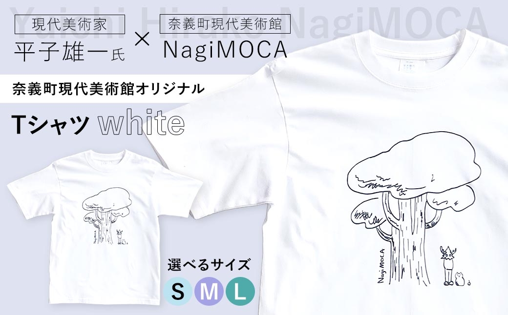 
                  【 奈義町現代美術館オリジナル 】 【 選べるサイズ 】 Yuichi Hirako Tシャツ NagiMOCA white （ S、 M、 L ） 洋服 服 シャツ ファッション オシャレ コラボレーション コラボ ミュージアムグッズ グッズ レディース メンズ 平子雄一
                