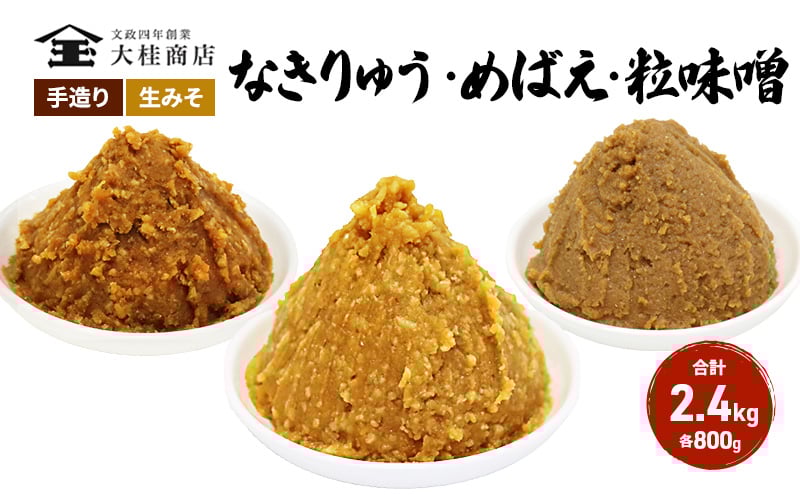 
            （B） 味噌 無添加 信州味噌 こだわり セット 700g × 3種 みそ 詰め合わせ ミソ 信州 手作り 調味料 天然醸造 信州みそ 米味噌 米みそ 長野県 長野 上田市 上田 株式会社大桂商店 [№5312-0037]
          