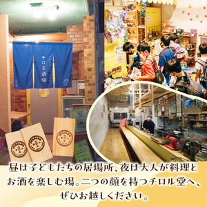 「まほうのだがしやチロル堂」の食事券5,000円分