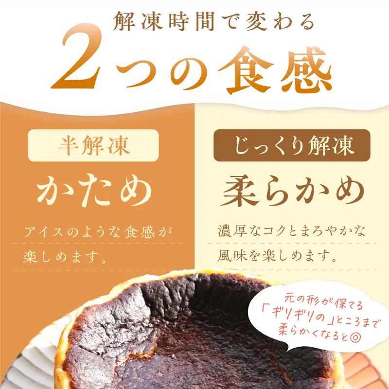 バスクチーズケーキ【A5-479】