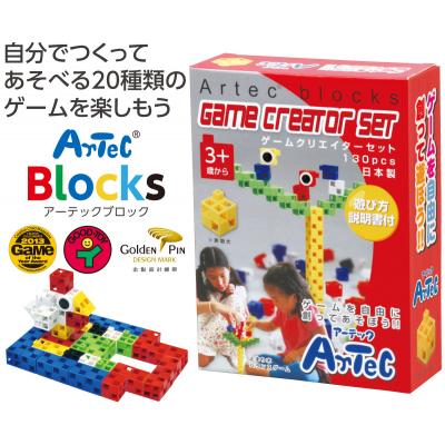 ふるさと納税 八尾市 アーテックブロック　ゲームクリエイターセット(A288)