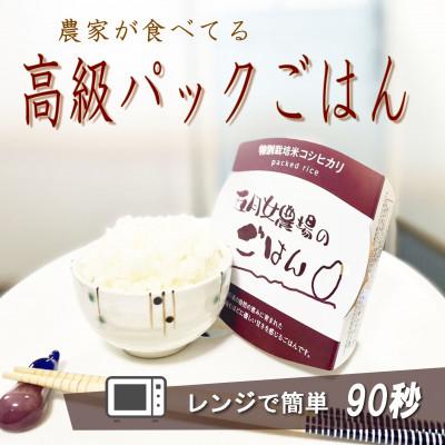 ふるさと納税 大田原市 ☆農家直送のパックごはん☆五月女農場のごはん(150g×20個) |  | 01