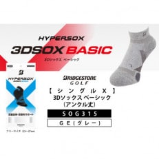 ブリヂストンゴルフ 【シングルX】 3Dソックス ベーシック(アンクル丈)グレー 靴下SOG315