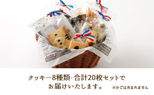 特製クッキーセット