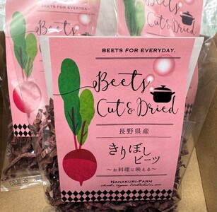 切り干し ビーツ 30g × 3袋 | 長野県 信州 飯田市