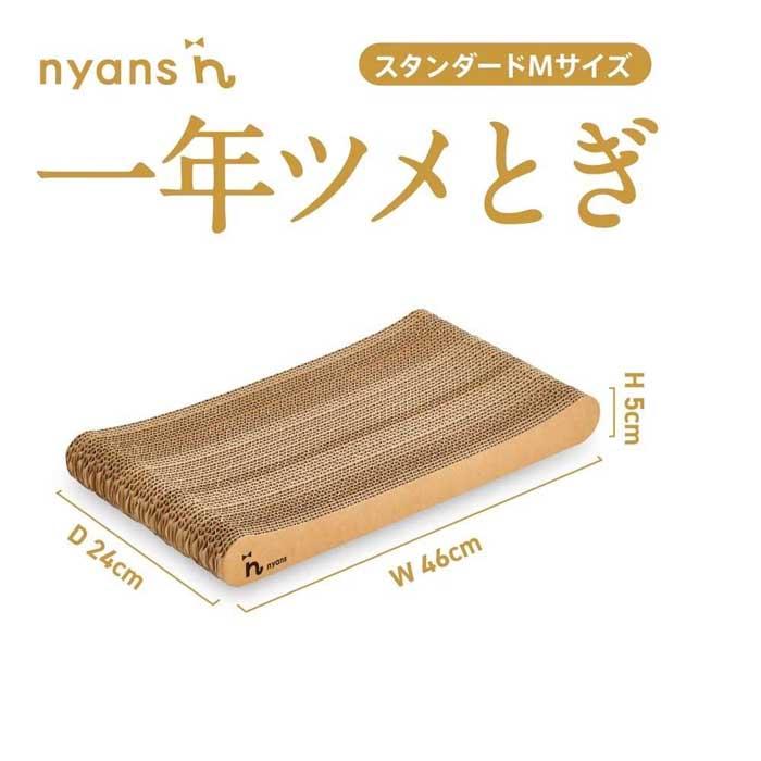 とぎカスがでない nyansの爪とぎ ニャンズ スタンダード型 Mサイズ 手作り 1年長持ち | 猫 猫用品 ペット ペット用品 ねこ ネコ 爪研ぎ nyans 高耐久 爪研ぎソファ 純日本製 福岡市