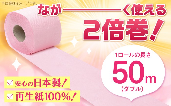 日用品 トイレットペーパー  生活用品 新生活 SDGs 備蓄 防災