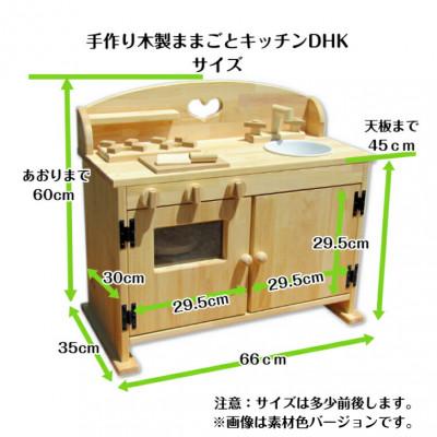ふるさと納税 泉佐野市 手作り木製 ままごとキッチン・大きなレンジ付き DHK「ハート」 099H2120 |  | 02