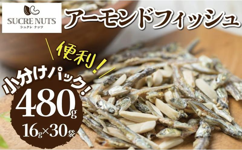 手軽に健康習慣　小分けのこざかなアーモンド　カシューナッツ入り　480g(16gｘ30袋)　