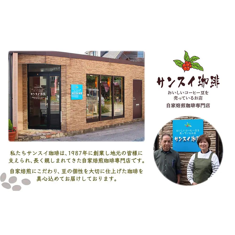 【サンスイ珈琲】香り深いコーヒー豆【粉】200g×ブレンド3種類セット 