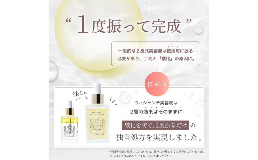 ダブルリッチ リニューイング セラム