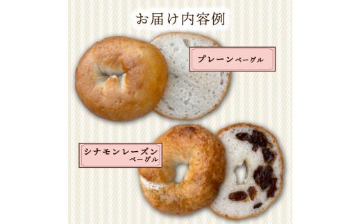 米粉 ベーグル 6~8個 グルテンフリー 卵 小麦粉 不使用 おまかせ 詰め合わせ 冷凍 パン セット 国産 米粉 小分け 個包装 お米 米 米粉ベーグル プレゼント ギフト 贈り物 ダイエット チー