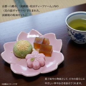 流橋焼 桜皿2点セット（ピンク・ホワイト） 小皿 陶芸品 京都 八幡市