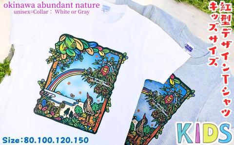 【グレー　80cm】 紅型　デザイン工房ten天　紅型Tシャツ大人用　白　ホワイト　okinawa abundant nature 沖縄　豊かな　自然　かわいい　ユニセックス　男女兼用