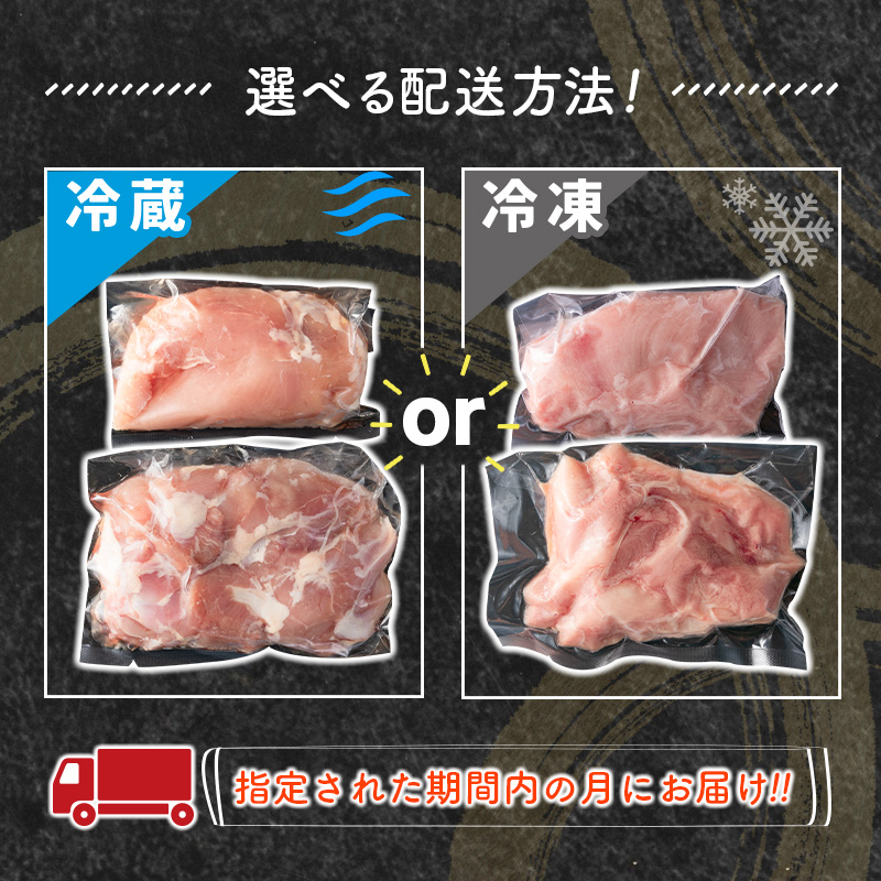 お届け月が選べる！宮崎県産若鶏（もも・むね）約2.5kg［配送方法が冷蔵・冷凍で選べる］鶏肉 国産【A293-2608】_イメージ3