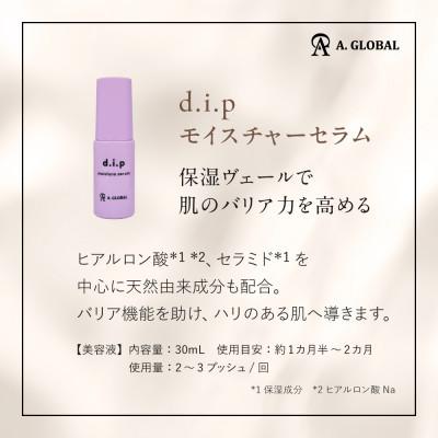 ふるさと納税 羽島市 d.i.p モイスチャーセラム　(フェムケア 美容 スキンケア) |  | 03