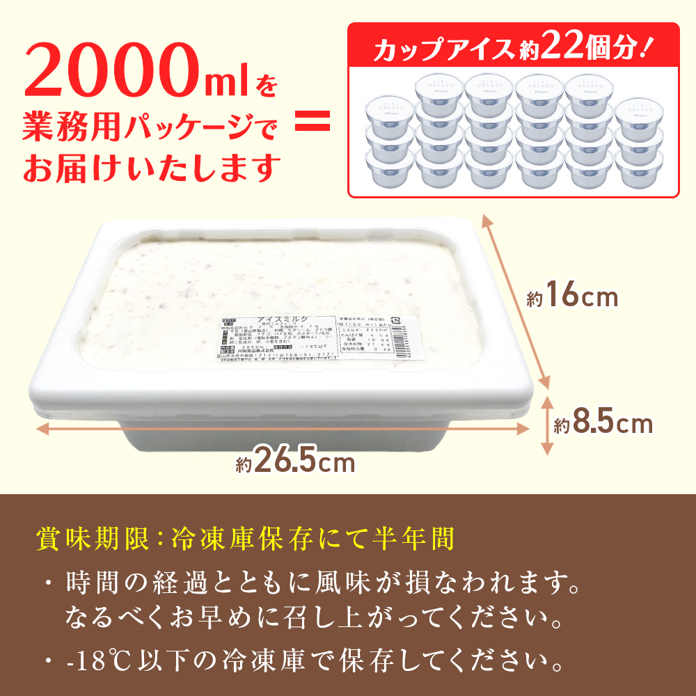 【3ヶ月定期便】【Himi Gelato】訳ありジェラート２L チョコレ