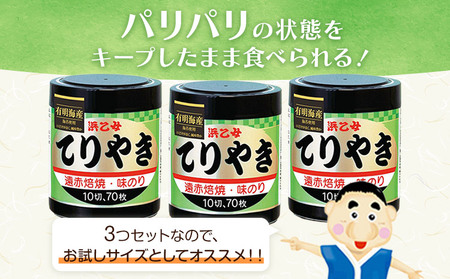 味付け海苔 計210枚
