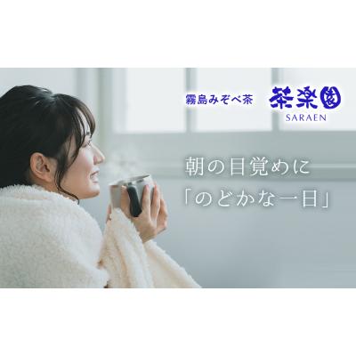 ふるさと納税 霧島市 霧島茶ちゃで候(そうろう)3種セットCコース(合計1300g)【茶楽園】　C0-123 |  | 02
